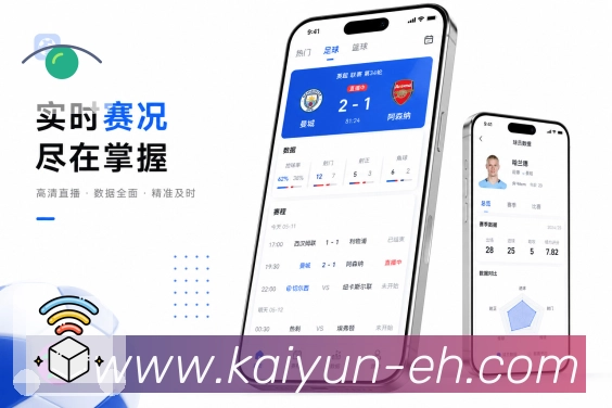 开云App亮点展示:收藏赛事、浏览记录、历史回看与内容管理